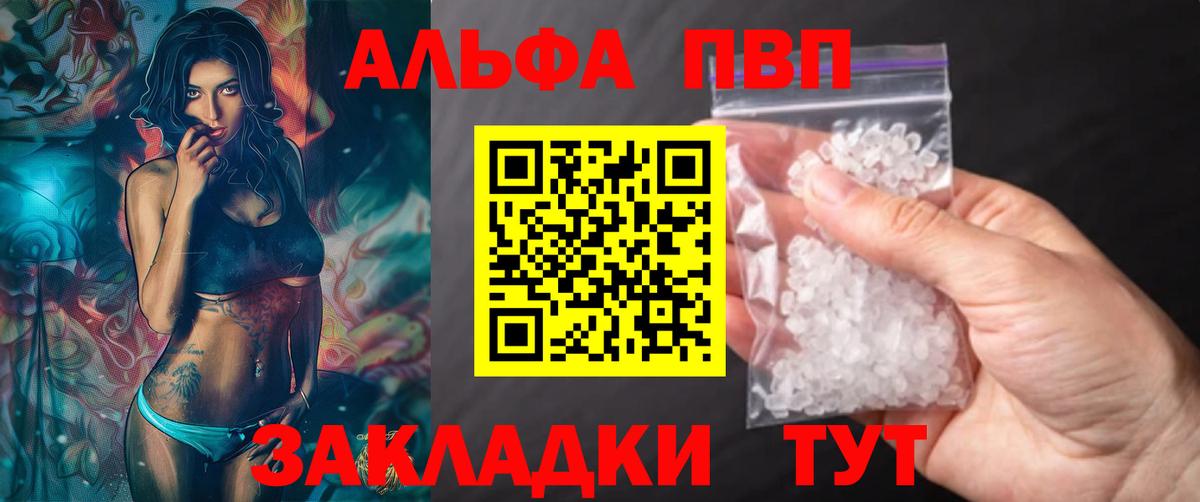 Alfa_PVP кристаллы  Вход с VPN  Кызыл 