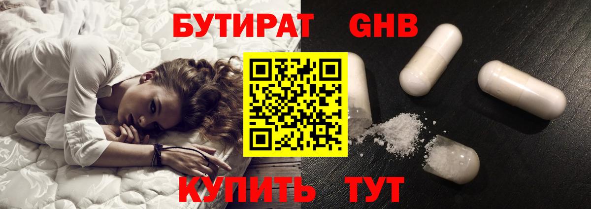 БУТИРАТ  Бутират бутандиол  Вход с VPN  Кызыл 
