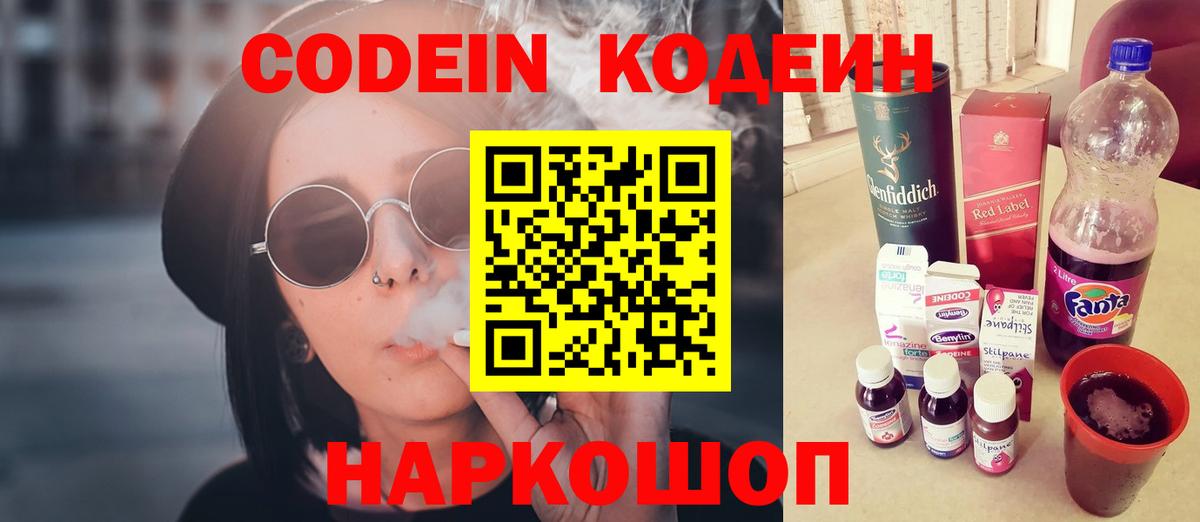 Кодеиновый сироп Lean напиток Lean (лин)  Вход с VPN  Кызыл  Кодеиновый сироп Lean напиток Lean (лин) 
