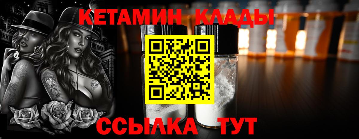 Кетамин VHQ  Вход с VPN  Кызыл 