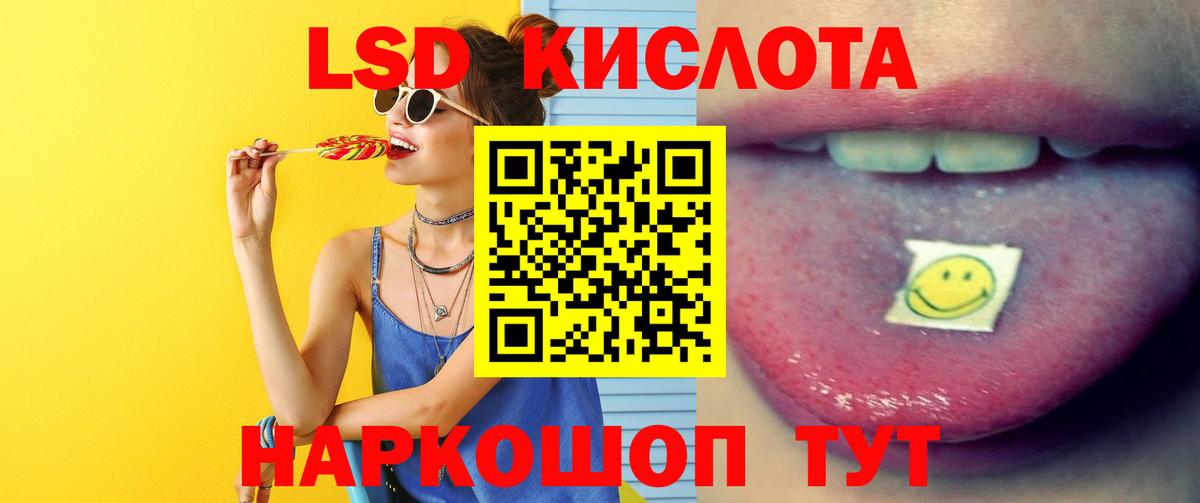 LSD-25 экстази ecstasy  LSD-25 экстази  МЕГА маркетплейс  ЛСД экстази кислота  Вход с VPN  Кызыл 