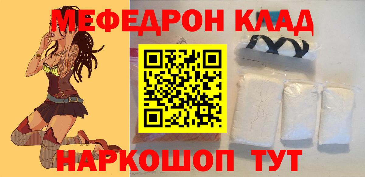 Меф Кызыл