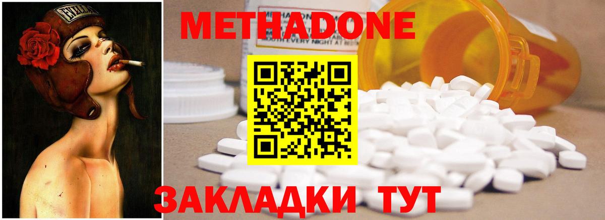 Метадон VHQ  Метадон methadone  Кызыл  Вход с VPN 